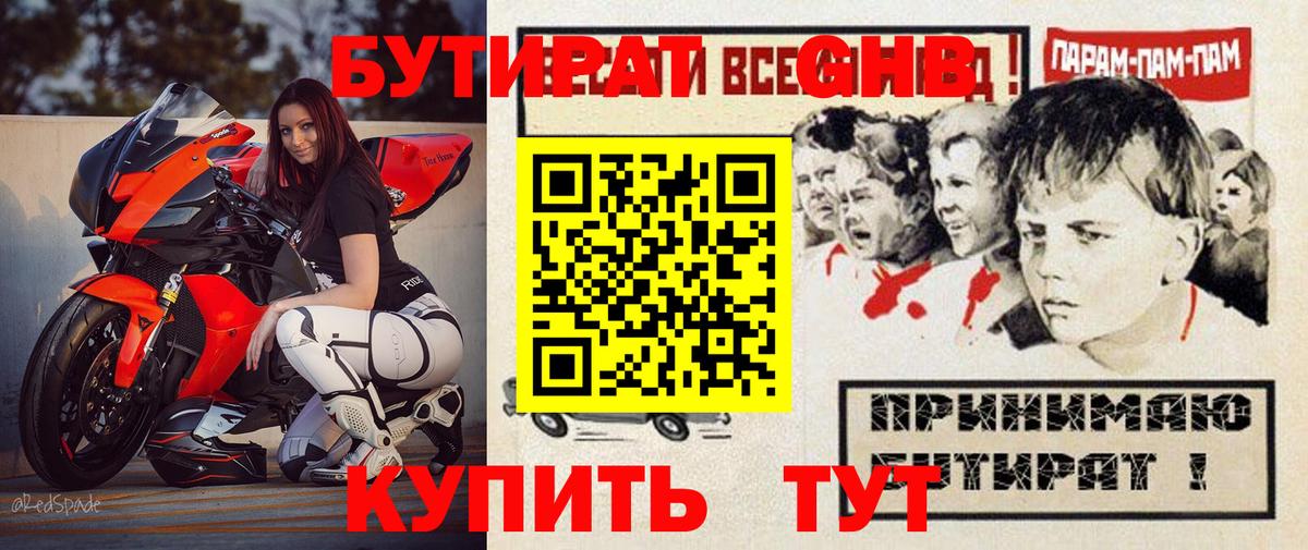 Бутират 1.4BDO  Вход с VPN  Городец 