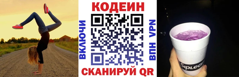 Кодеиновый сироп Lean напиток Lean (лин)  Городец 