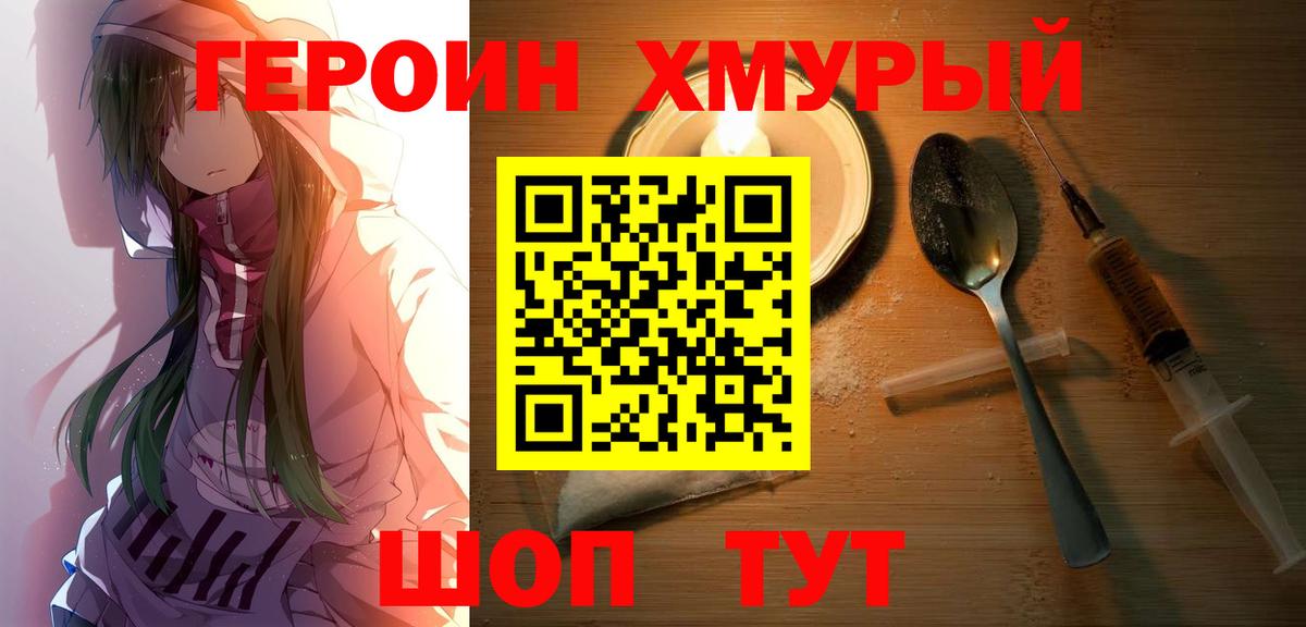 ГЕРОИН VHQ  Вход с VPN  Городец 