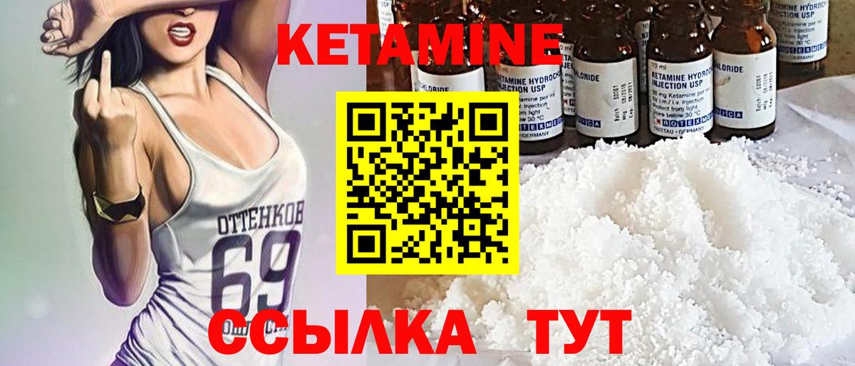 КЕТАМИН ketamine  Вход с VPN  Городец 