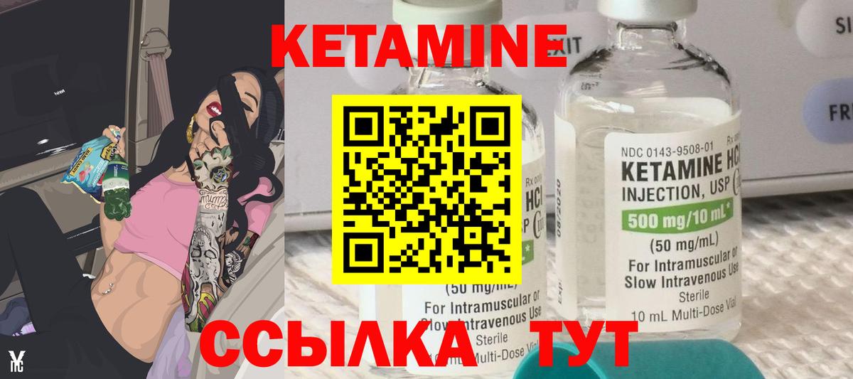 Кетамин ketamine Городец