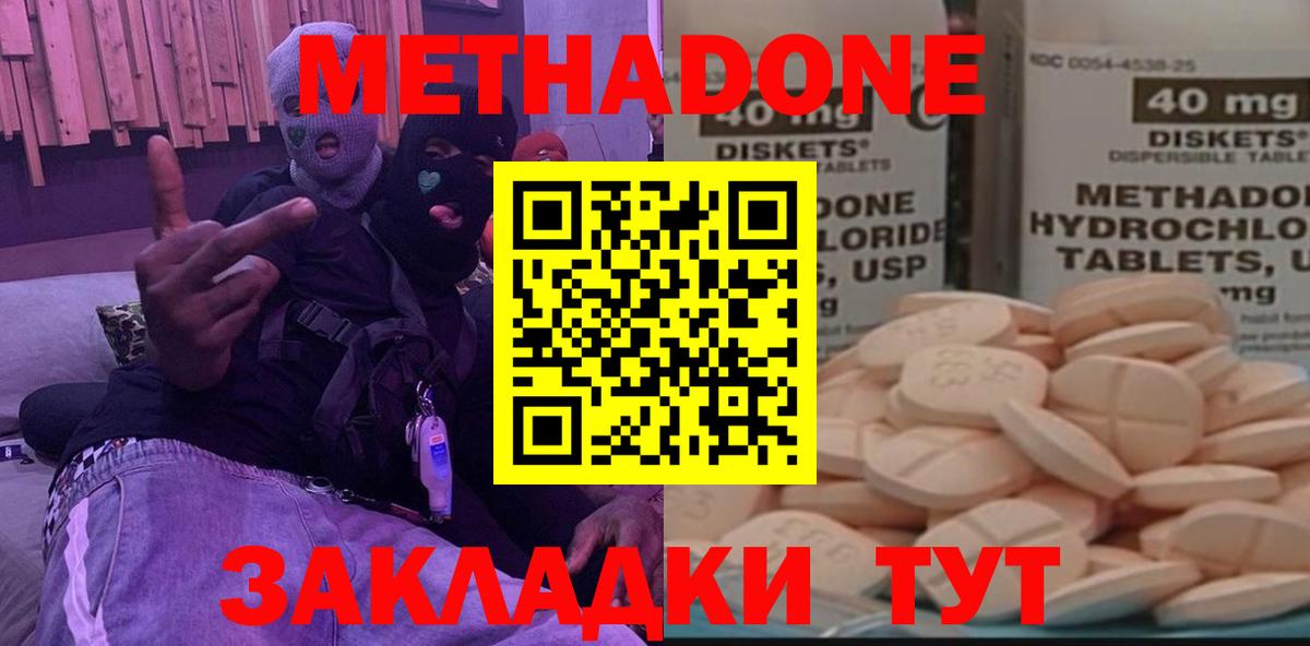 МЕТАДОН methadone  Вход с VPN  ссылка на мегу как зайти  Городец  МЕТАДОН methadone 